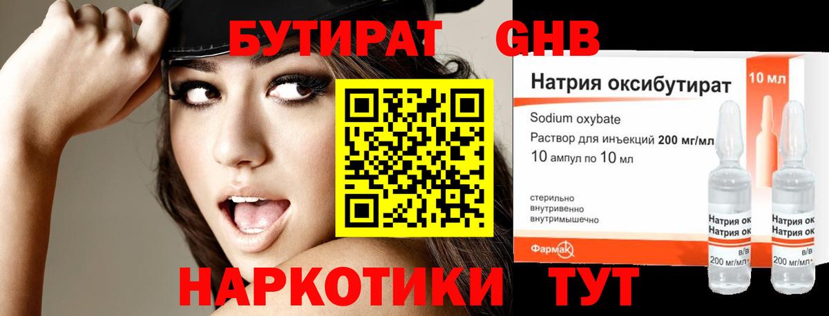 БУТИРАТ вода Можайск