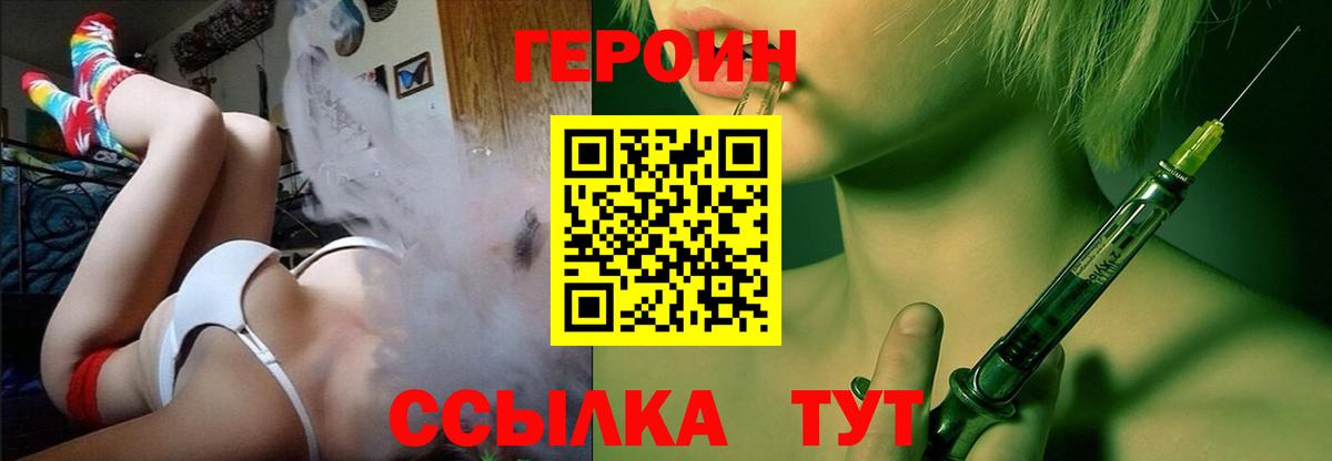 Можайск  Героин  Вход с VPN  Героин VHQ 