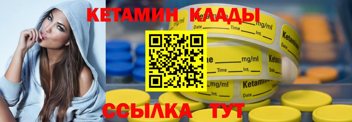 КЕТАМИН VHQ  Вход с VPN  Можайск 