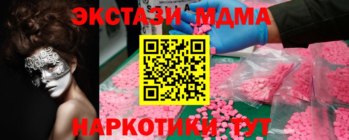 МДМА  МДМА crystal  Можайск  Вход с VPN  MDMA молли 