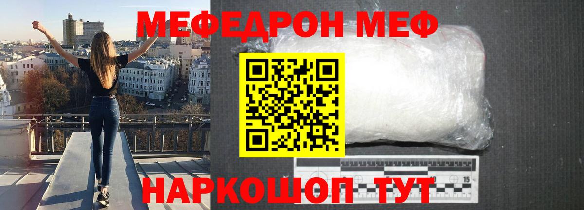 МЕФ мука  Вход с VPN  ссылка на мегу ONION  Мефедрон VHQ  Можайск  МЕФ  где найти наркотики 