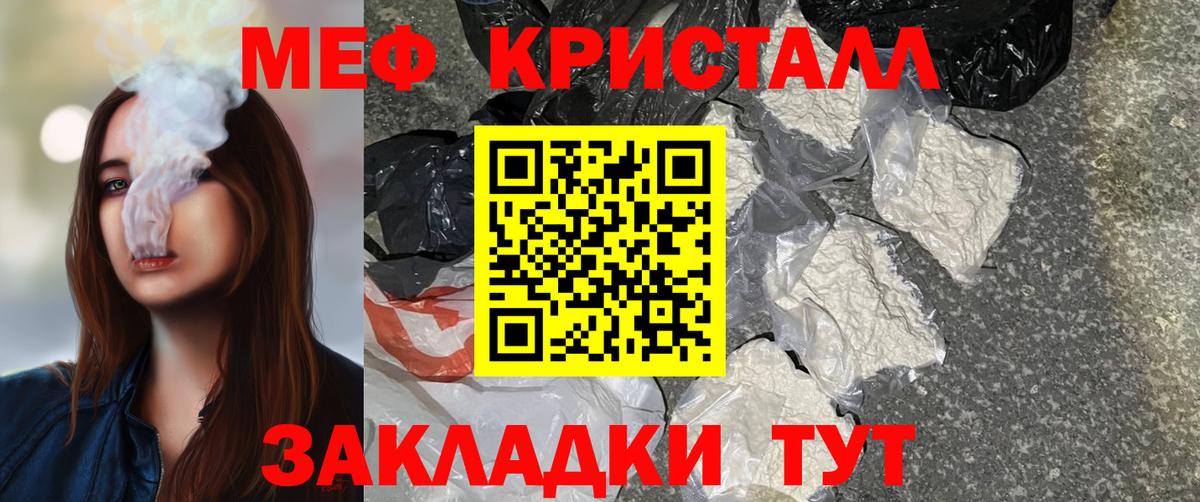 Мефедрон кристаллы Можайск