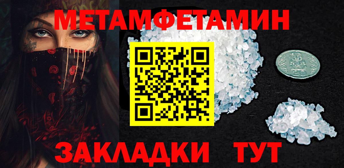 Метамфетамин винт Можайск